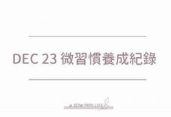 探索日常生活的点滴：我的抖音记录之旅