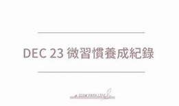 探索日常生活的点滴：我的抖音记录之旅