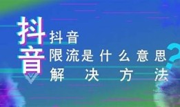 如何突破抖音限制，达成目标无限畅玩技巧解析