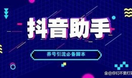 抖音短视频挂机软件——轻松获取流量的秘密武器！