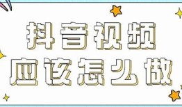 抖音短视频创作技巧：专为JS开发者设计的实用指南