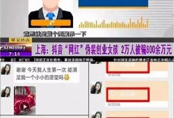 抖阴直播骗局真相揭秘：如何识别和防范网络诈骗陷阱