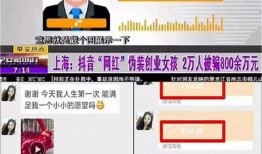 抖阴直播骗局真相揭秘：如何识别和防范网络诈骗陷阱