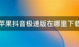 苹果抖阴app下载：轻松体验短视频分享乐趣