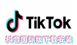 抖音国际版下载：轻松享受全球短视频乐趣，立即获取最新版本！