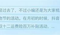 抖音带免费专区，轻松获取超值内容分享与创作技巧！