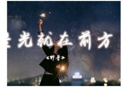 走进抖阴的世界：当夜空星辰不再璀璨