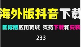 “如何安全下载外国抖阴使用？步骤与注意事项详解”