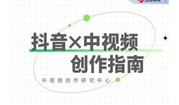 抖音视频创作技巧大全：提升你的短视频播放量和粉丝互动