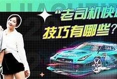 老司机软件推荐：轻松驾驭抖阴趣味无限