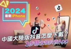 抖音台湾版官方下载地址及使用指南分享