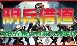 揭秘阴兵视频背后的故事，探讨网络灵异特征