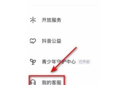 抖阴官方客服联系方式与使用指南一览