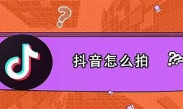 抖音短视频制作技巧：教你轻松打造高人气视频内容！