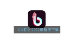 抖阴iOS最新版下载：畅享精彩短视频新体验