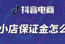 “抖音Live押金详解：如何有效管理和使用押金”