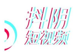 精彩抖阴短视频合集：带你领略不一样的视觉体验