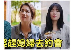 抖阴AOP婆婆：揭秘婆媳关系中的幽默与智慧