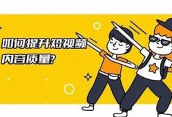 抖音短视频优化实战全攻略：提升播放量与互动率的技巧