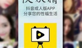 抖音平台上有包含成人内容吗？了解相关规定与信息