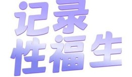 揭秘抖阴方湛：新兴短视频平台的崛起与未来发展方向