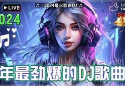 当下最热的抖音DJ音乐合集，尽享舞动激情与欢乐！