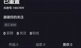 获取抖音账号的用户名和密码方法分享，快速入手有技巧！