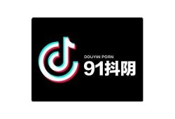 抖阴优化版1.99：提升视频结果与用户体验的全新升级