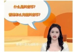 抖音无限抖币破解方法解析，轻松获取老版抖币秘籍
