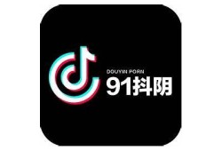 抖阴最新版iOS下载地址及使用技巧分享，畅享精彩视频体验！