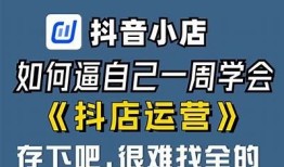 抖音小店：打造你的个性化购物体验，尽享潮流好货！