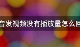 抖音短视频播放卡顿解决办法，轻松畅享流畅观看体验