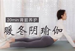 抖阴瑜伽动作：有效缓解肠炎的天然疗法