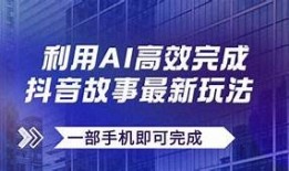 探索抖音视频背后的创作故事与精彩瞬间
