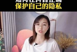 如何安全地观看抖音视频？避免踩雷的实用技巧与指南