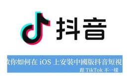 如何在苹果设备上下载抖音的详细指南与步骤