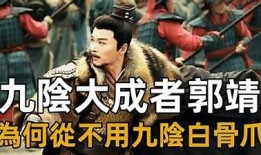 九阴白骨爪揭秘：如何掌握这门绝世武功的技巧与实践