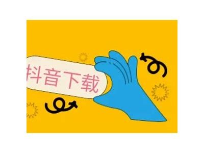 “抖音VIP版破解下载链接分享，百度云直链获取教程”
