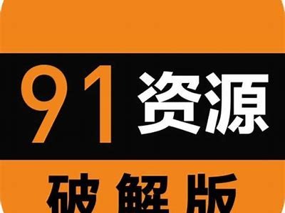 抖阴直播破解版下载渠道及安全性研究