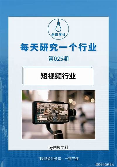 2025年抖阴视频：探讨热门短视频动向与创作技巧解析