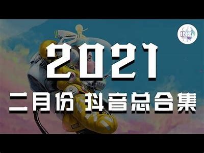 抖音精选：热门视频合集与在线抖阴技巧分享
