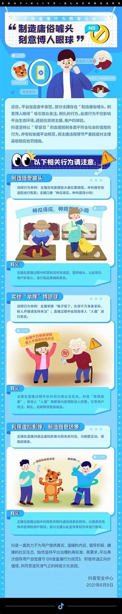 抖音直播押金安全性调查：是否值得投资？