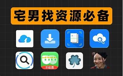 老司机推荐：抖阴、QQ、菜鸟网资源彻底解析与使用指南