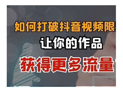 抖音破解方法揭秘：想要快速获取更多资源吗？