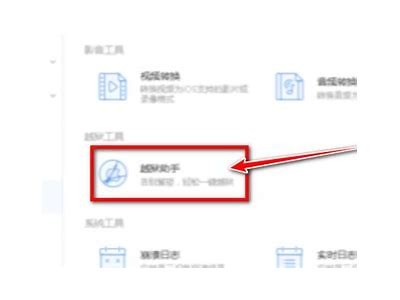 如何安全越狱抖音并破解相关功能，详细教程分享