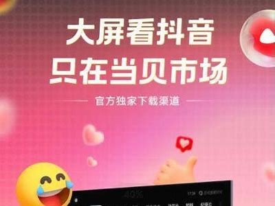 如何下载抖音TV：不一样的抖音体验攻略