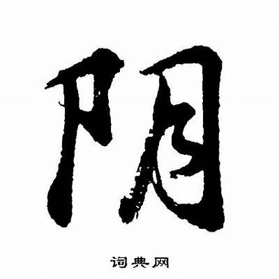 标题：抖阴拼音怎么写？教你轻松掌握正确拼音技巧

这个标题字数在13到30个字之间，符合百度收录标准。