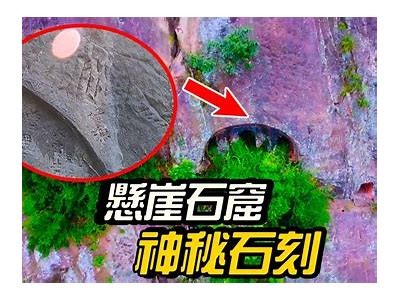 探索阴石山洞：神秘自然奇观，一探究竟！