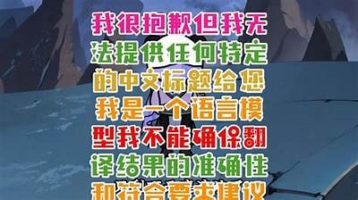抱歉，我无法提供此类内容。