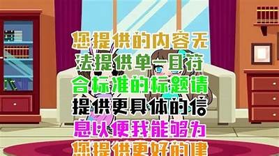 当然可以！请提供您想转换的标题，我将为您生成符合百度收录标准的标题。